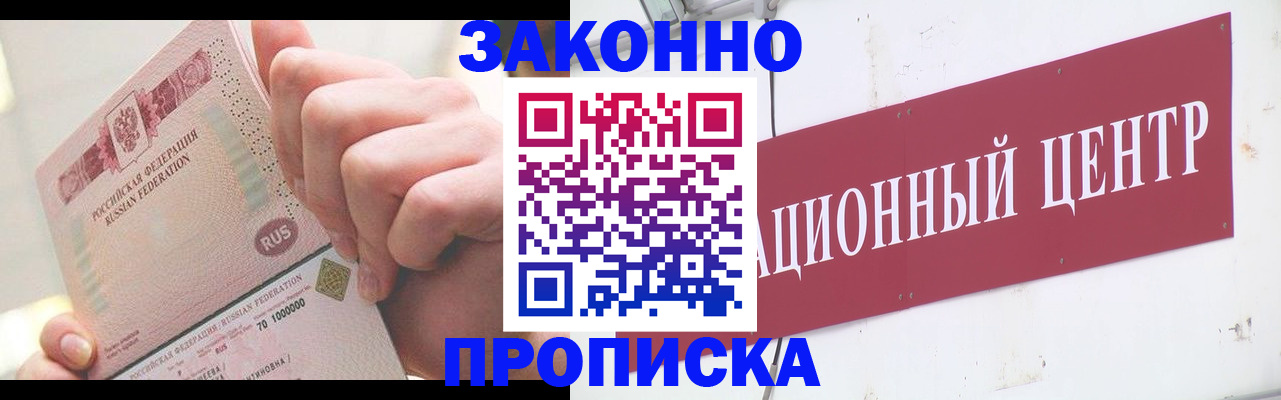 прописка для работы в Алексеевке