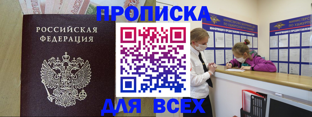 прописка регистрация в Алексеевке