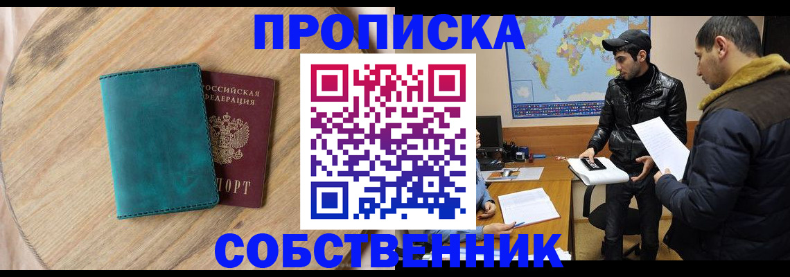 прописка в Алексеевке